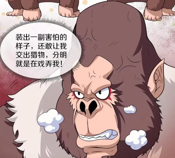 漫画《重生为怪兽什么鬼》第4话 林渊大战蛮猿第30张图