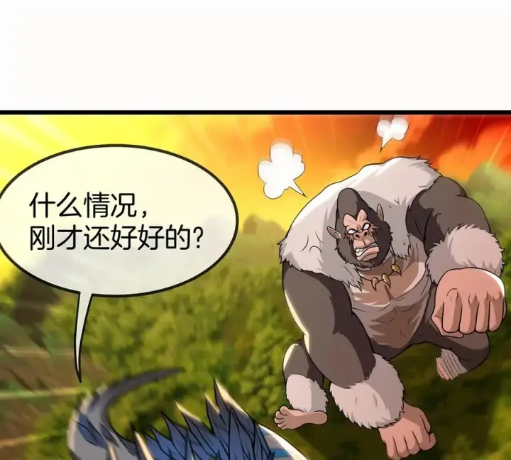 漫画《重生为怪兽什么鬼》第4话 林渊大战蛮猿第35张图