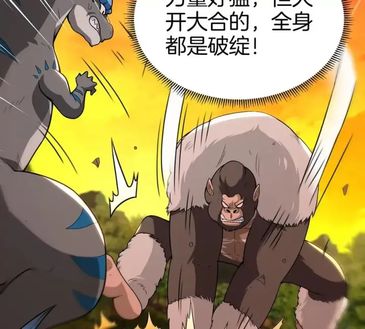 漫画《重生为怪兽什么鬼》第4话 林渊大战蛮猿第39张图