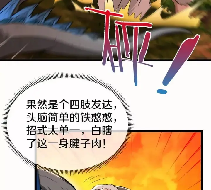 漫画《重生为怪兽什么鬼》第4话 林渊大战蛮猿第40张图
