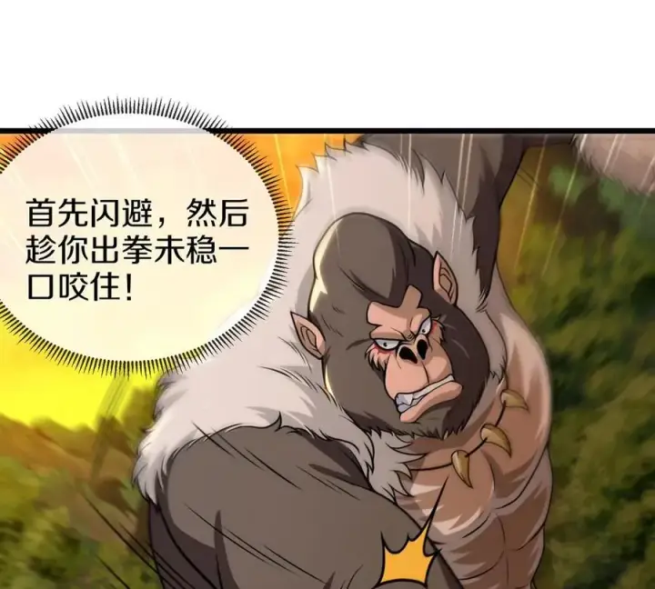 漫画《重生为怪兽什么鬼》第4话 林渊大战蛮猿第44张图