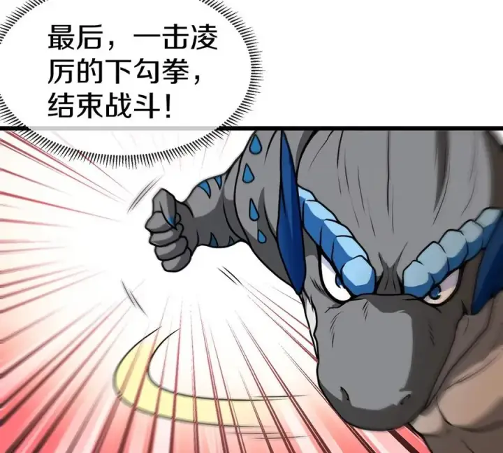 漫画《重生为怪兽什么鬼》第4话 林渊大战蛮猿第51张图