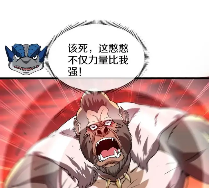 漫画《重生为怪兽什么鬼》第4话 林渊大战蛮猿第63张图