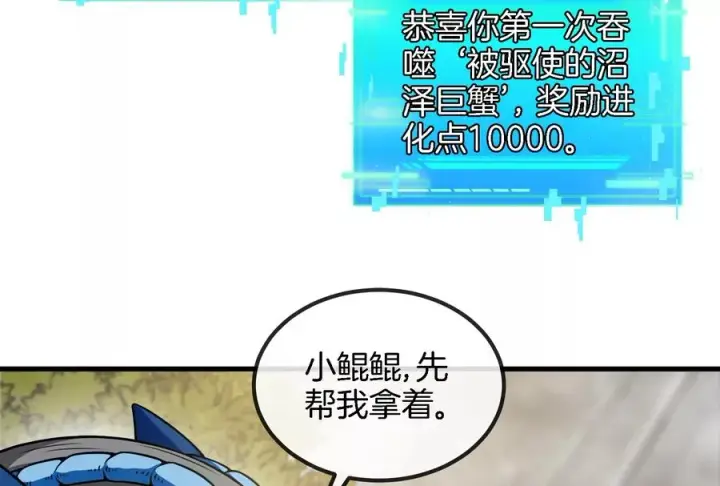 漫画《重生为怪兽什么鬼》第53话 死腐爬虫王·相柳第17张图