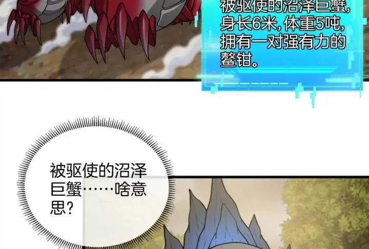 漫画《重生为怪兽什么鬼》第53话 死腐爬虫王·相柳第8张图