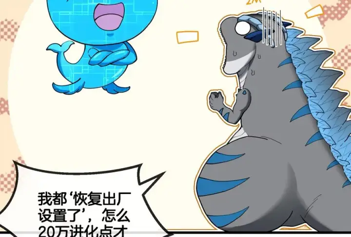 漫画《重生为怪兽什么鬼》第58话 被锁死的身高第58张图