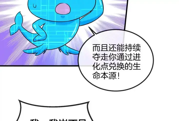 漫画《重生为怪兽什么鬼》第58话 被锁死的身高第70张图