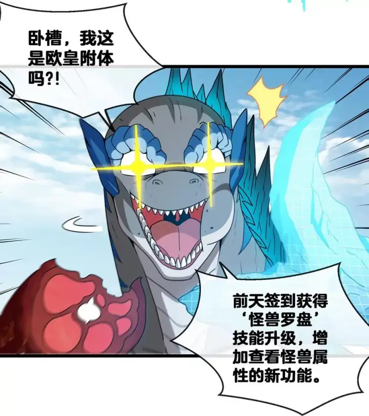 漫画《重生为怪兽什么鬼》第5话 蛮猿原来是妹子第11张图