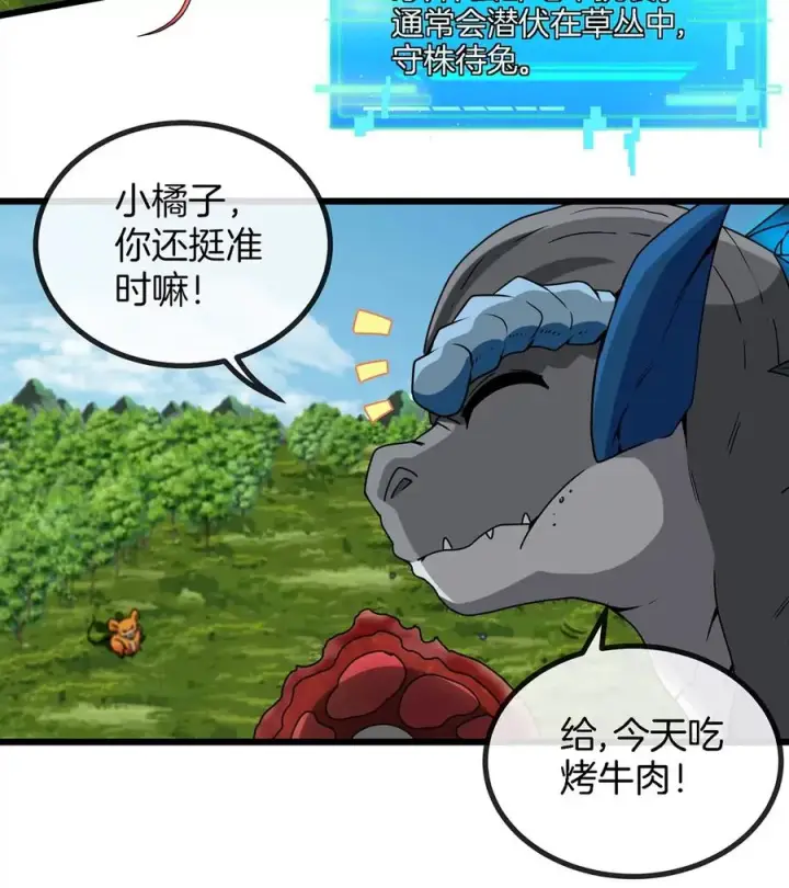 漫画《重生为怪兽什么鬼》第5话 蛮猿原来是妹子第17张图