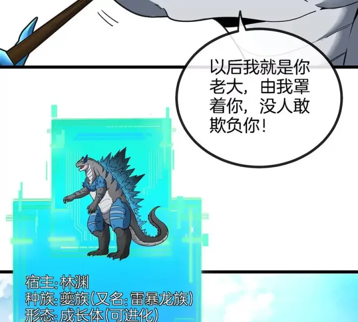 漫画《重生为怪兽什么鬼》第5话 蛮猿原来是妹子第21张图