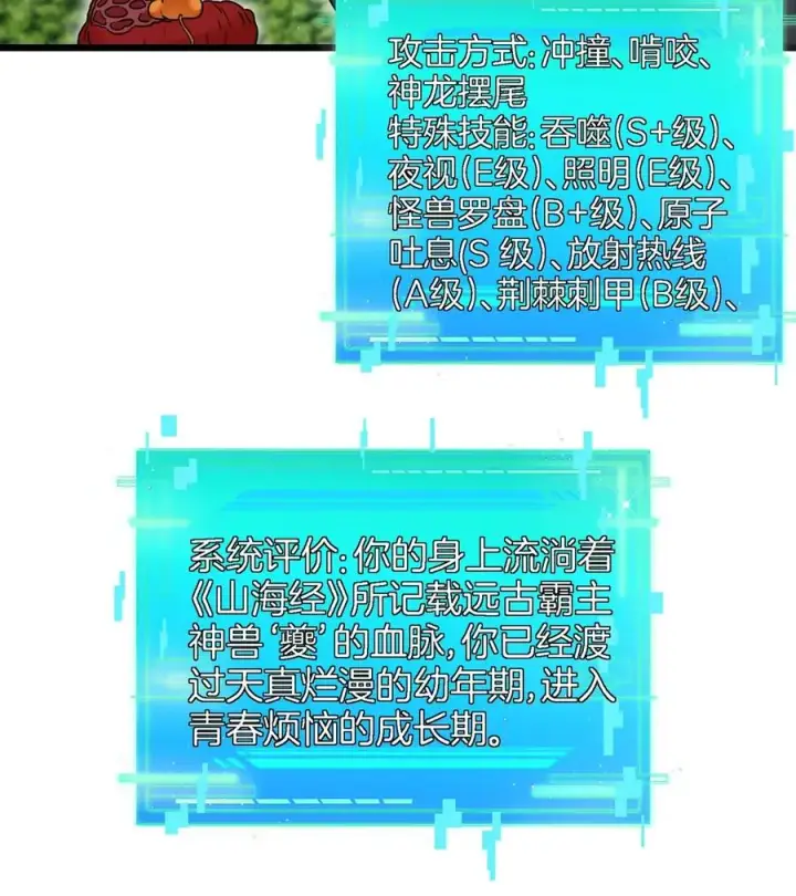 漫画《重生为怪兽什么鬼》第5话 蛮猿原来是妹子第23张图