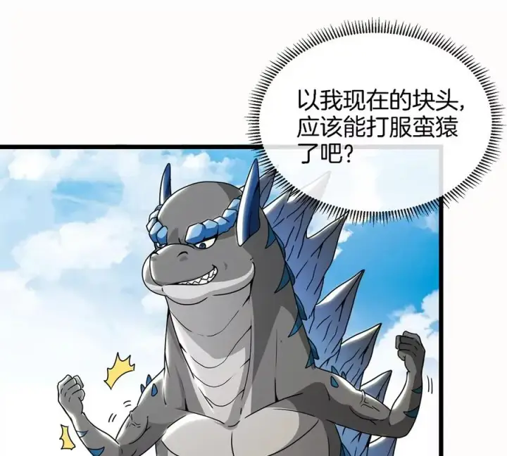 漫画《重生为怪兽什么鬼》第5话 蛮猿原来是妹子第24张图
