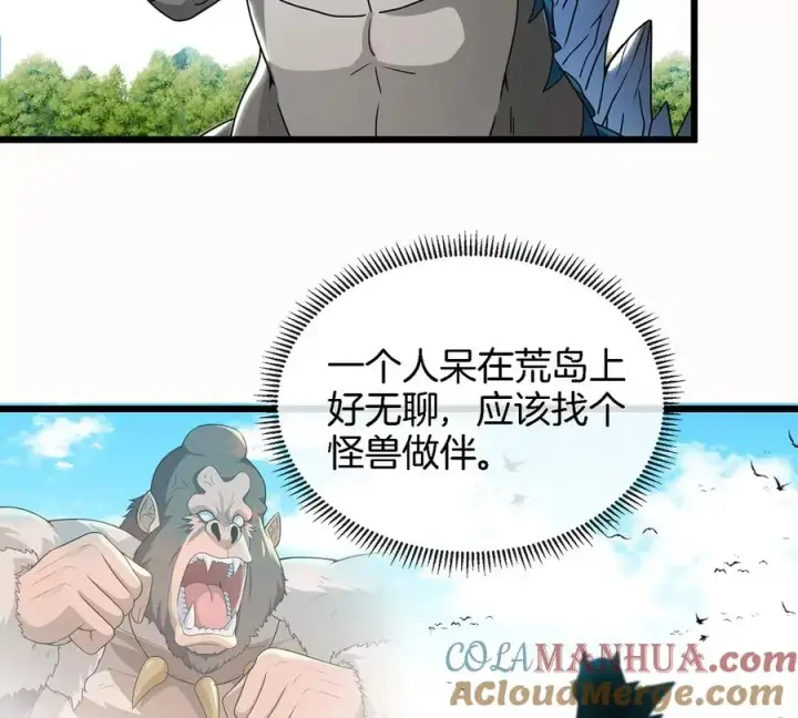 漫画《重生为怪兽什么鬼》第5话 蛮猿原来是妹子第25张图
