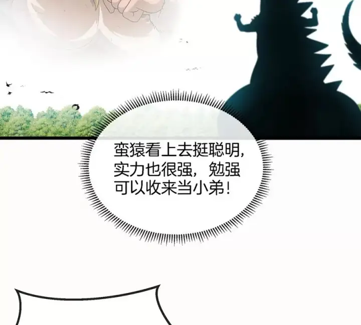漫画《重生为怪兽什么鬼》第5话 蛮猿原来是妹子第26张图