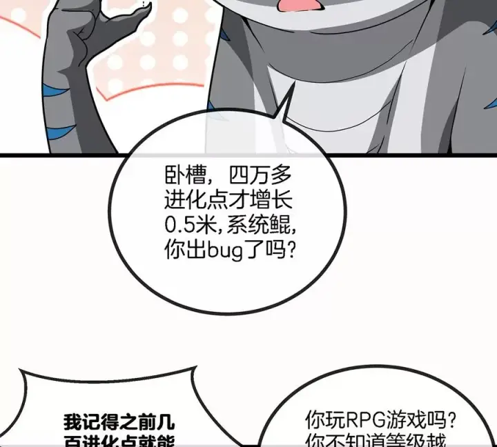 漫画《重生为怪兽什么鬼》第5话 蛮猿原来是妹子第33张图