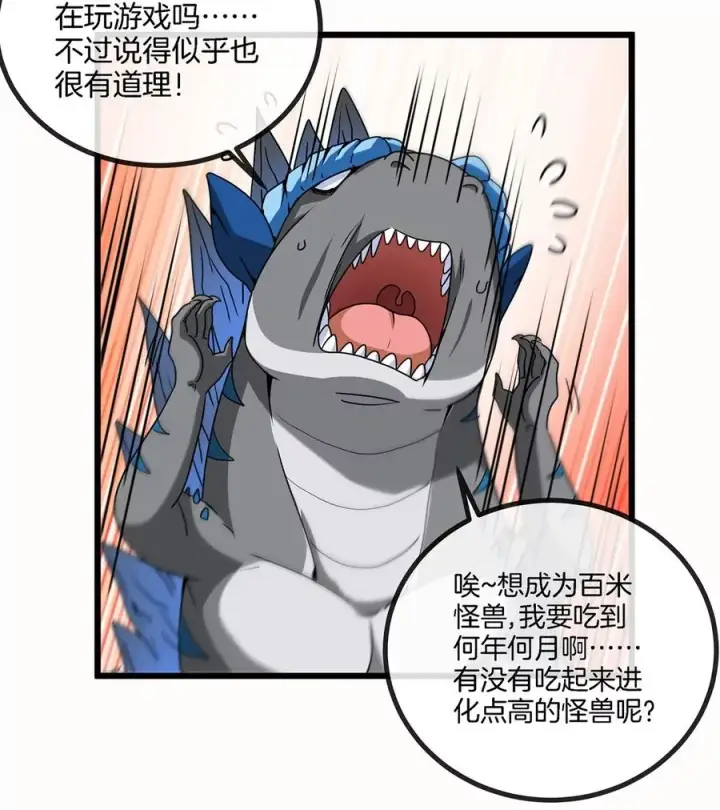 漫画《重生为怪兽什么鬼》第5话 蛮猿原来是妹子第35张图