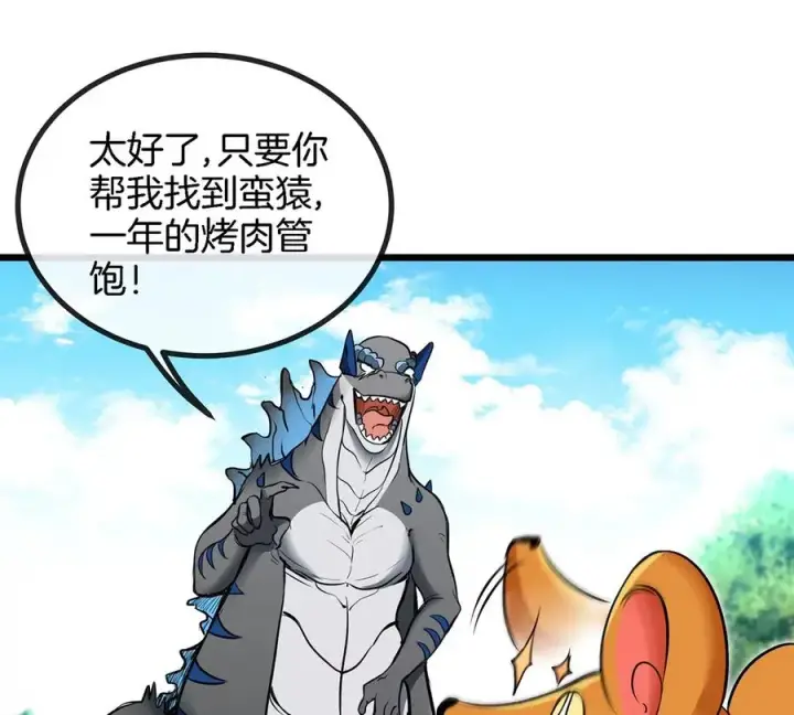 漫画《重生为怪兽什么鬼》第5话 蛮猿原来是妹子第42张图