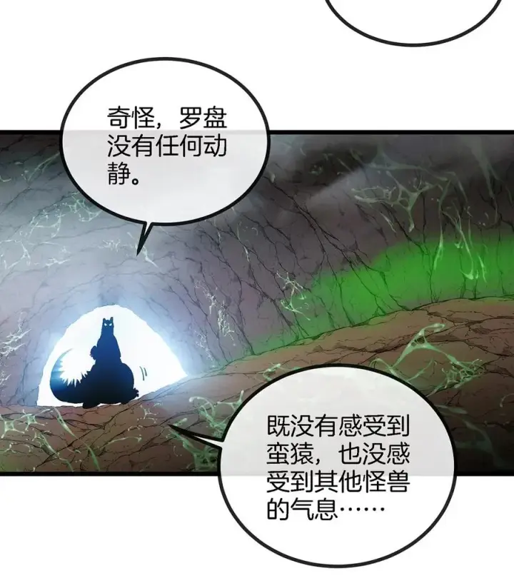 漫画《重生为怪兽什么鬼》第5话 蛮猿原来是妹子第59张图