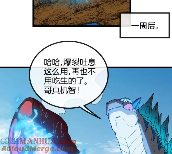 漫画《重生为怪兽什么鬼》第5话 蛮猿原来是妹子第7张图