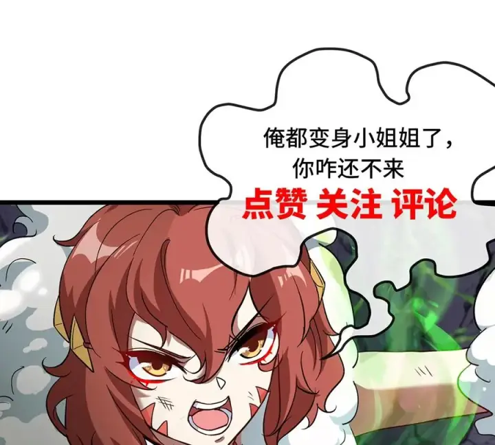漫画《重生为怪兽什么鬼》第5话 蛮猿原来是妹子第84张图