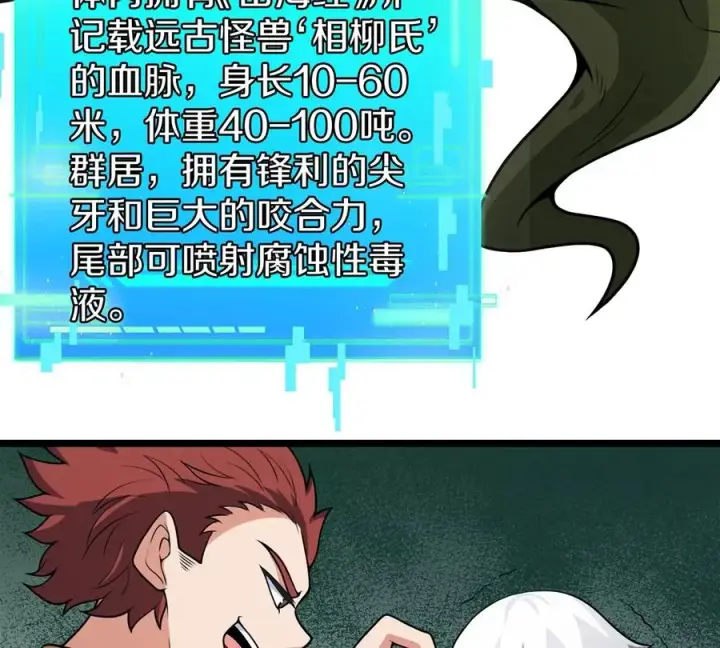 漫画《重生为怪兽什么鬼》第6话 大战死腐爬虫第12张图