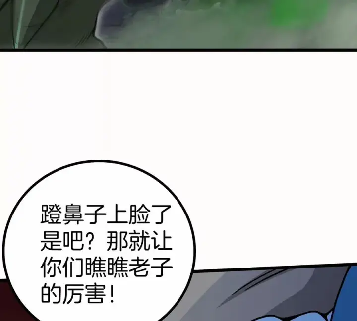 漫画《重生为怪兽什么鬼》第6话 大战死腐爬虫第32张图