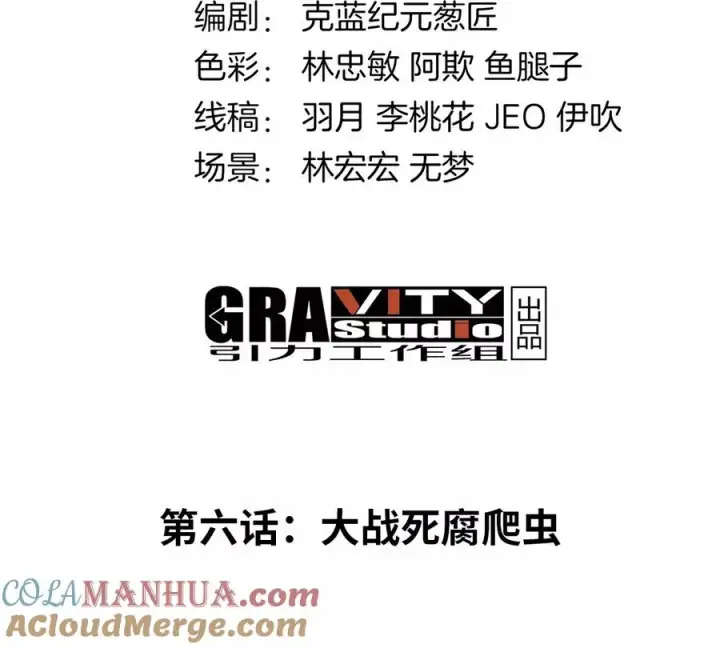 漫画《重生为怪兽什么鬼》第6话 大战死腐爬虫第4张图
