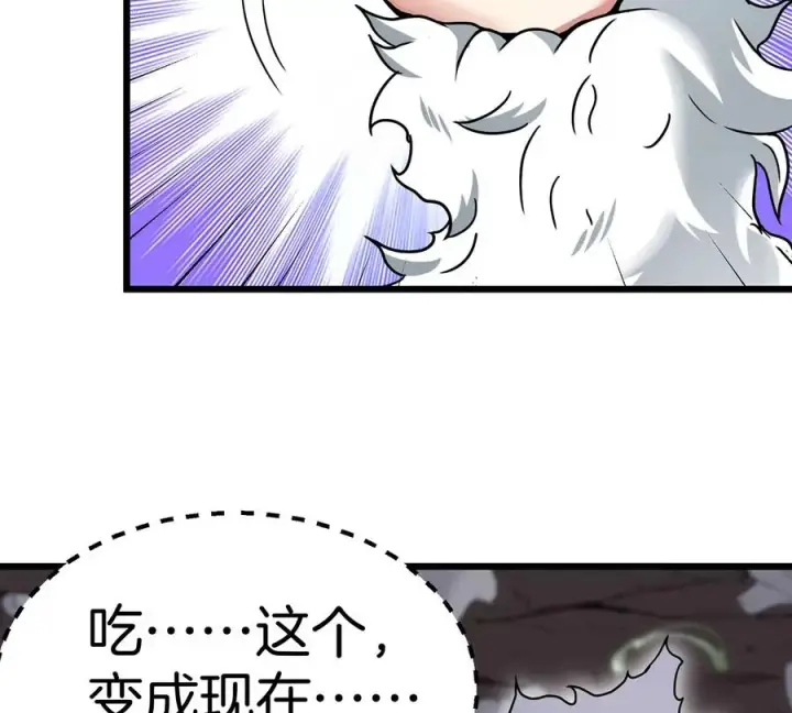 漫画《重生为怪兽什么鬼》第6话 大战死腐爬虫第83张图
