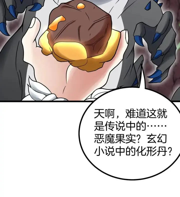 漫画《重生为怪兽什么鬼》第6话 大战死腐爬虫第87张图
