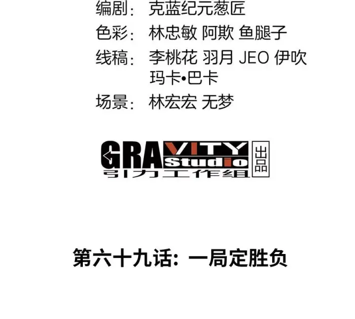 漫画《重生为怪兽什么鬼》第69话 一局定胜负第4张图