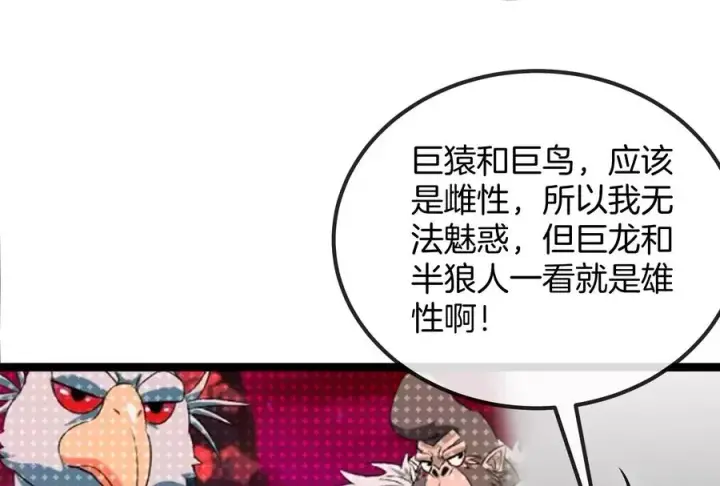 漫画《重生为怪兽什么鬼》第167话 魅惑第116张图