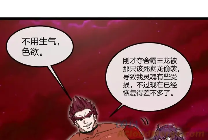 漫画《重生为怪兽什么鬼》第167话 魅惑第121张图