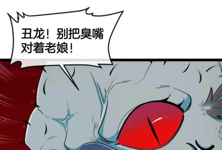 漫画《重生为怪兽什么鬼》第167话 魅惑第20张图
