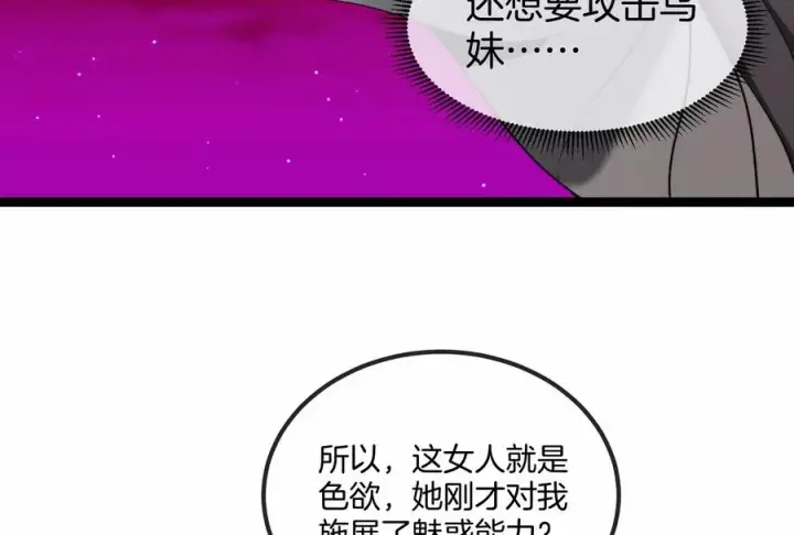 漫画《重生为怪兽什么鬼》第167话 魅惑第27张图