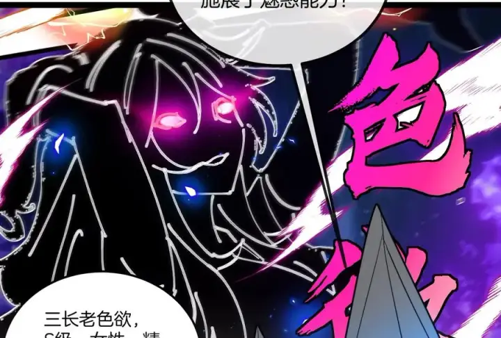 漫画《重生为怪兽什么鬼》第167话 魅惑第28张图