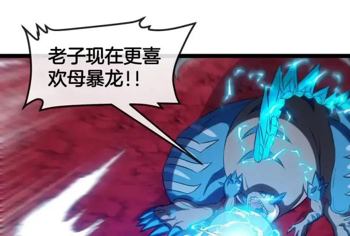 漫画《重生为怪兽什么鬼》第167话 魅惑第31张图