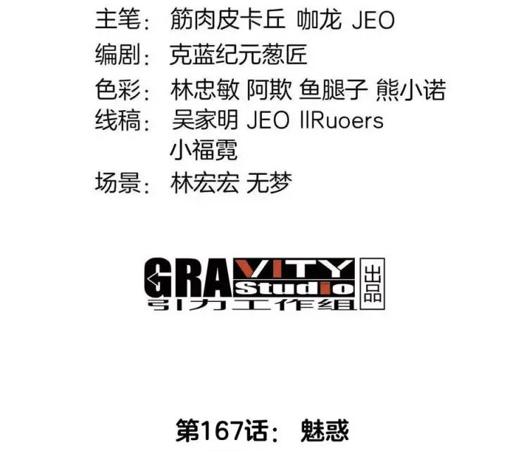 漫画《重生为怪兽什么鬼》第167话 魅惑第4张图