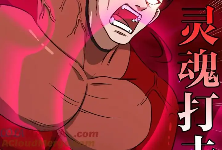 漫画《重生为怪兽什么鬼》第167话 魅惑第61张图