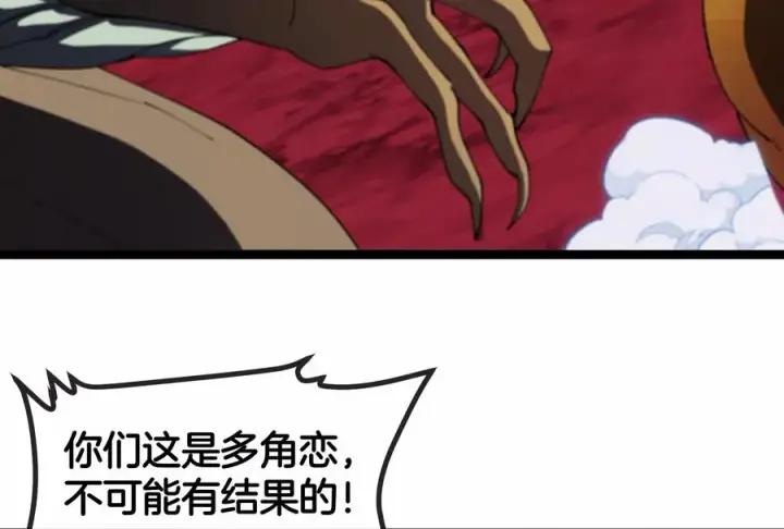 漫画《重生为怪兽什么鬼》第167话 魅惑第83张图