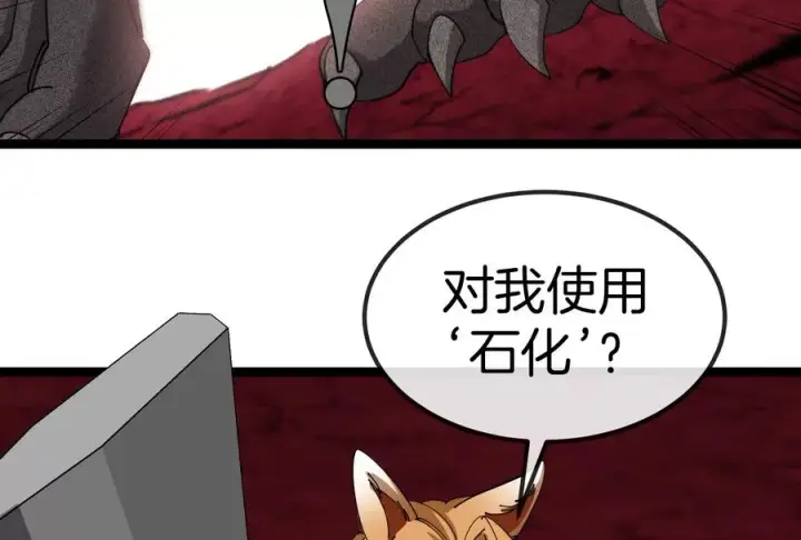 漫画《重生为怪兽什么鬼》第167话 魅惑第95张图