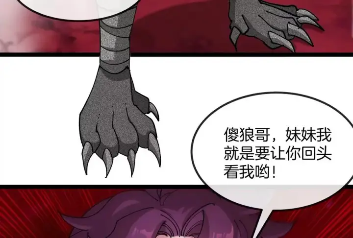 漫画《重生为怪兽什么鬼》第167话 魅惑第98张图