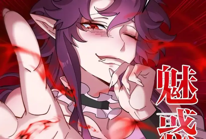 漫画《重生为怪兽什么鬼》第167话 魅惑第99张图