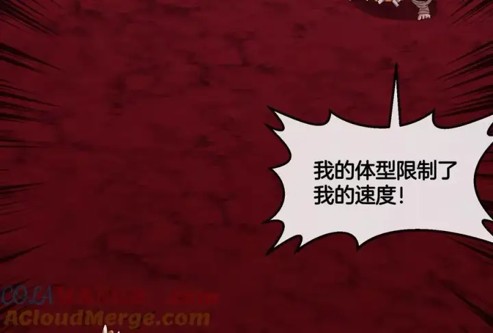 漫画《重生为怪兽什么鬼》第168话 三十六毒斩第117张图