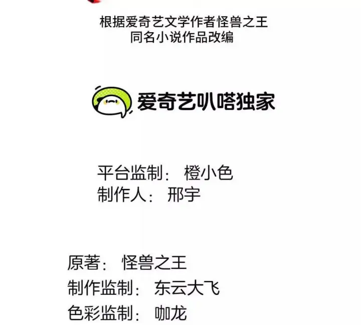 漫画《重生为怪兽什么鬼》第168话 三十六毒斩第3张图