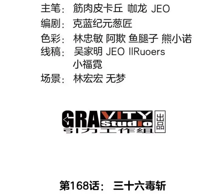 漫画《重生为怪兽什么鬼》第168话 三十六毒斩第4张图