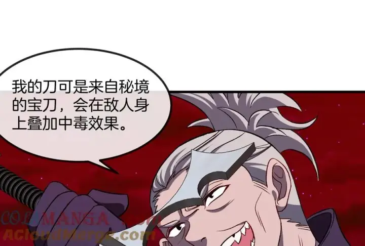 漫画《重生为怪兽什么鬼》第168话 三十六毒斩第85张图
