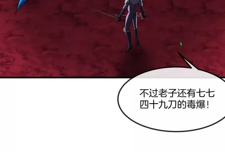 漫画《重生为怪兽什么鬼》第168话 三十六毒斩第90张图