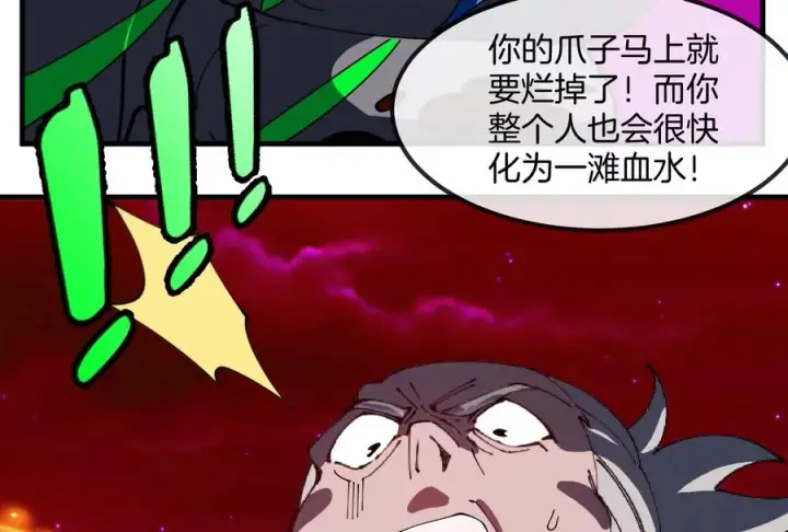 漫画《重生为怪兽什么鬼》第169话 要烂掉的人是你第116张图