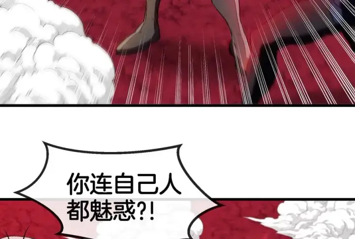 漫画《重生为怪兽什么鬼》第169话 要烂掉的人是你第48张图