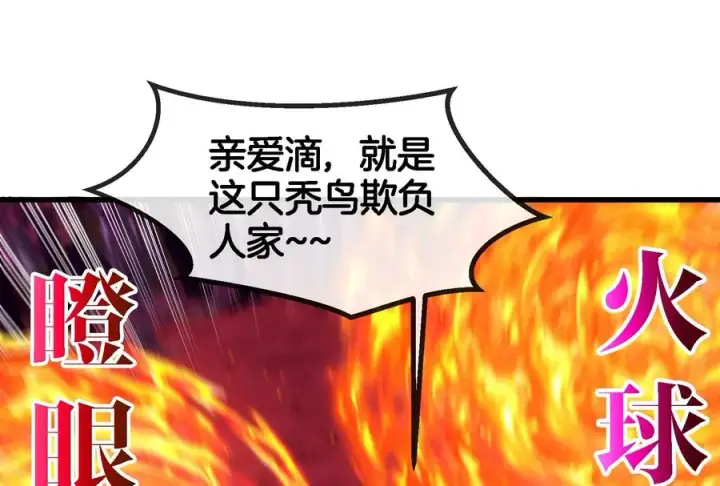 漫画《重生为怪兽什么鬼》第169话 要烂掉的人是你第54张图